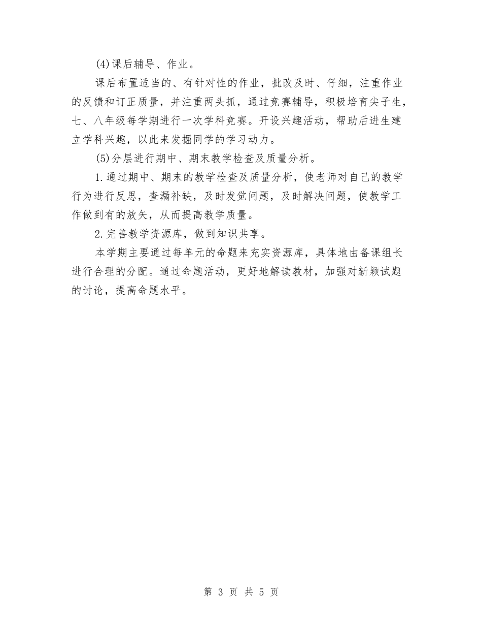 2024-2024英语组校本研修计划与2024.5工会工作计划汇编_第3页