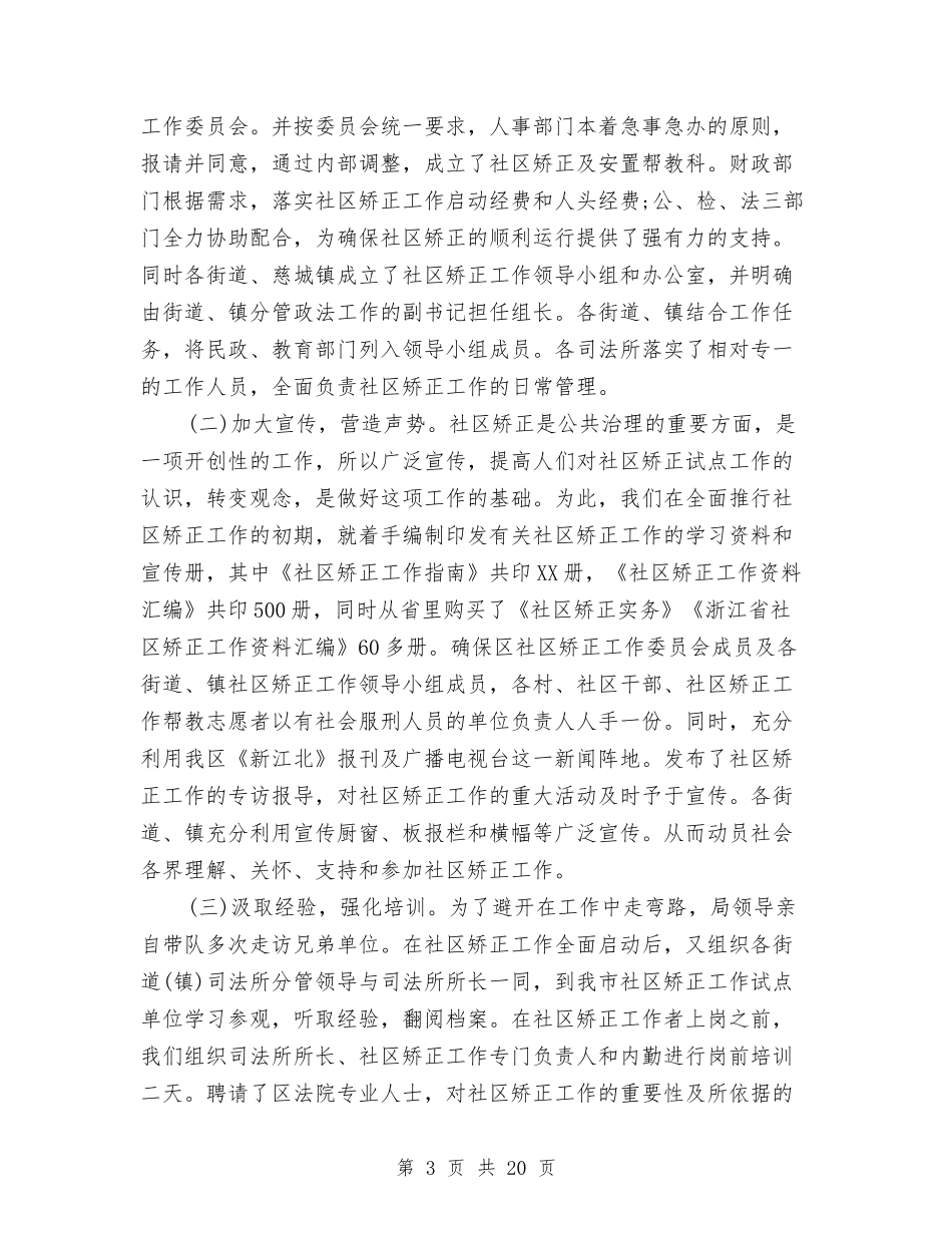 2024社区矫正工作总结4篇与2024社区第二季度安全生产工作总结汇编_第3页