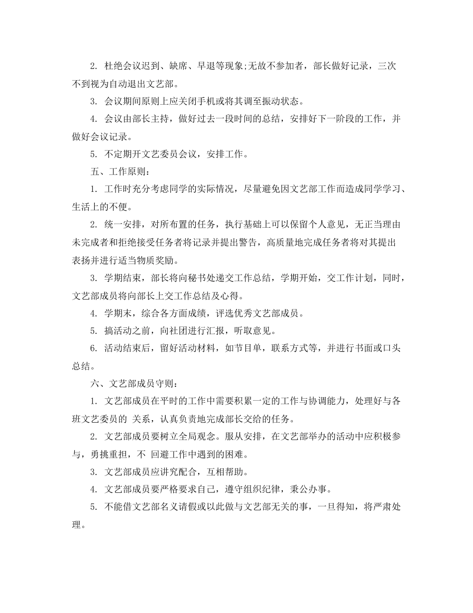 2020年文艺部部长新学期工作计划范文 _第2页