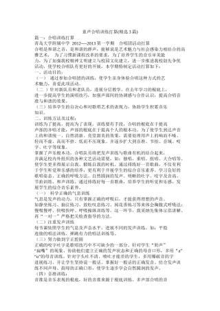 童声合唱训练计划精选3篇)参考