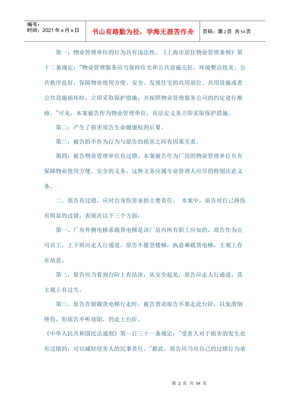 物业管理案例_第2页