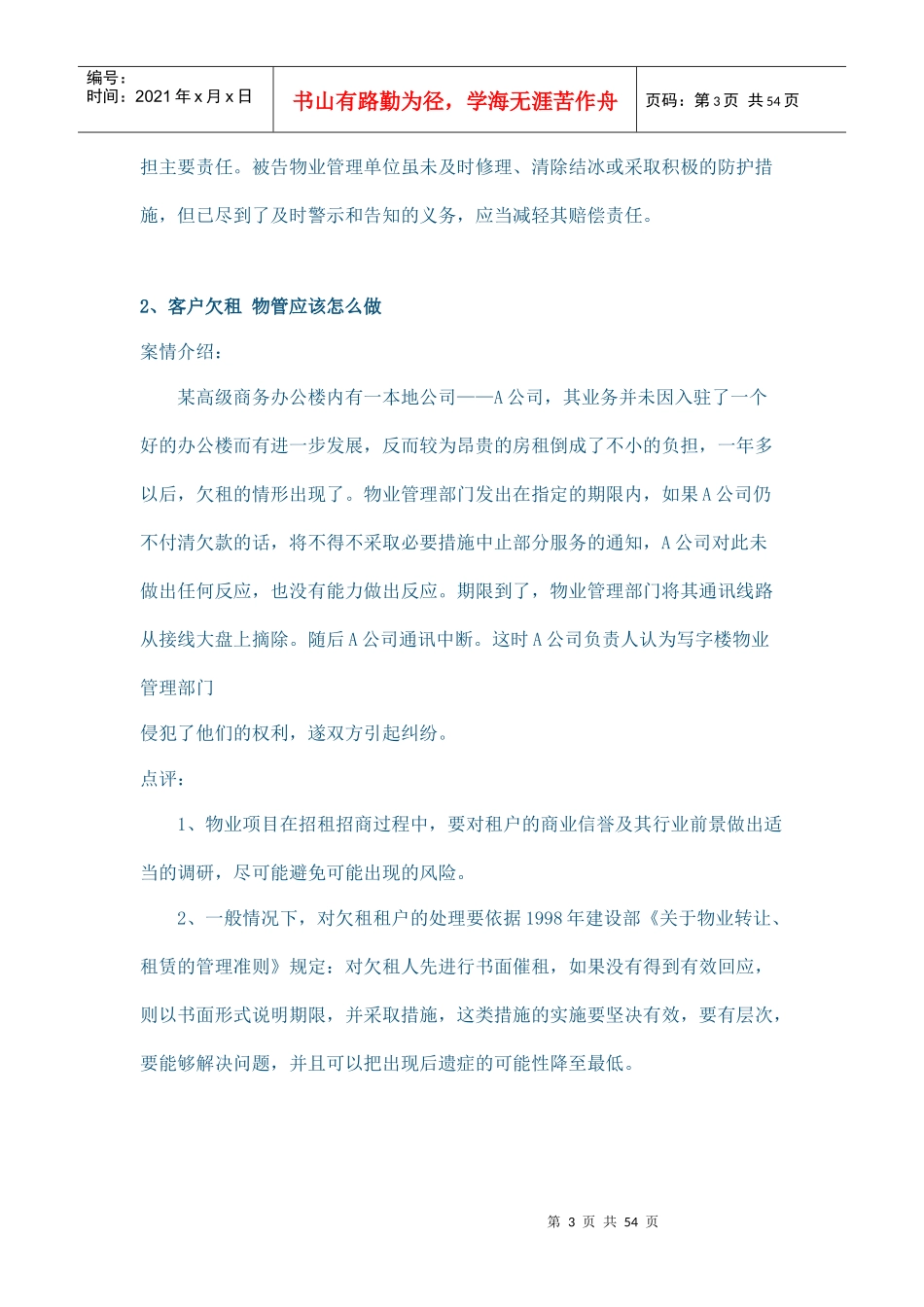 物业管理案例_第3页