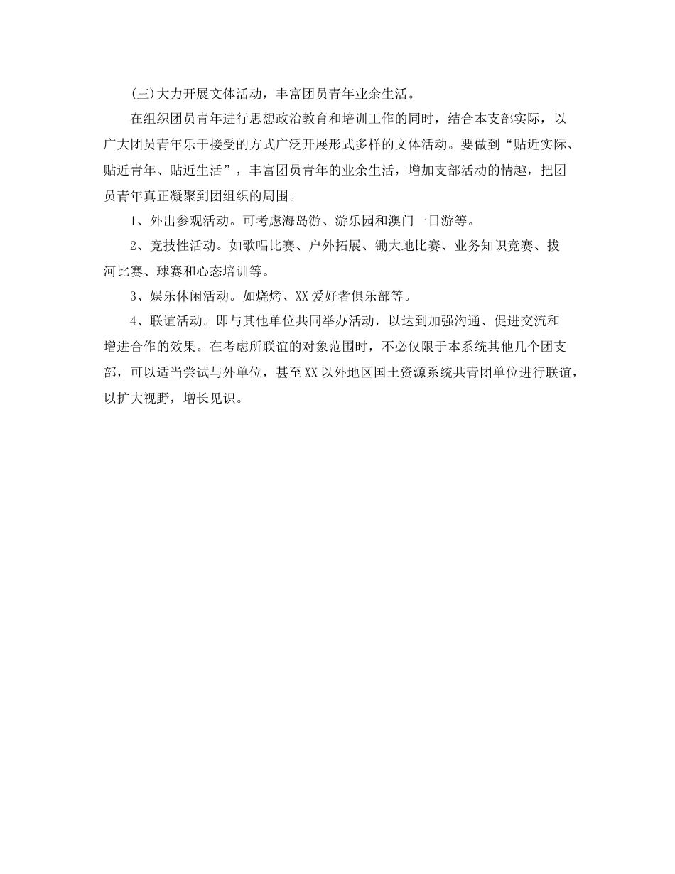 机关单位团支部建设工作计划 _第3页