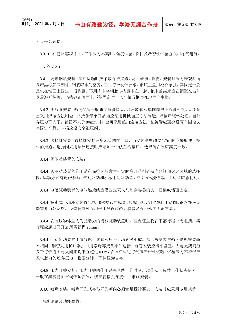 气体灭火系统施工组织设计方案(DOC5页)_第3页
