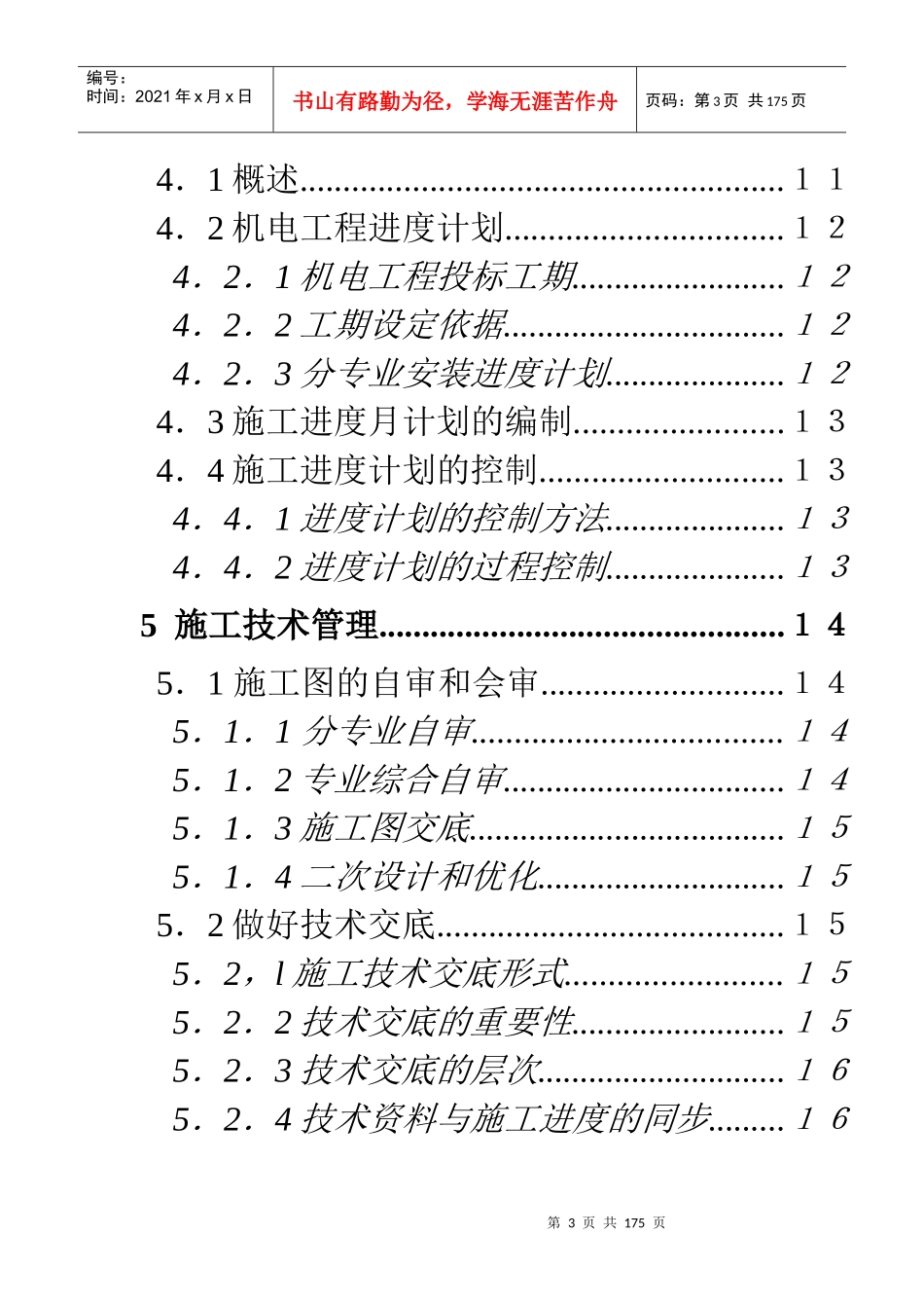 某隧道机电安装工程施工组织设计_第3页