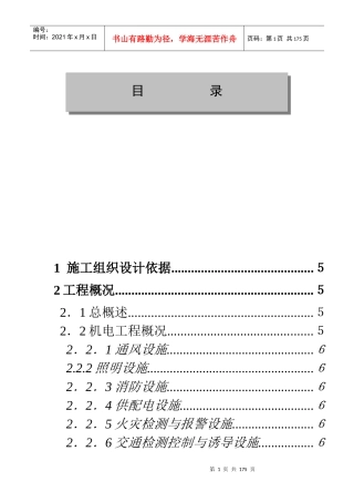某隧道机电安装工程施工组织设计