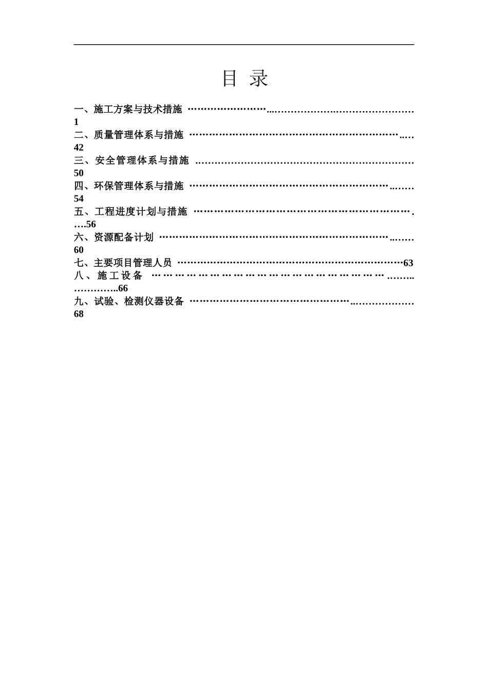 某小区二期场地平整及市政基础工程_第1页