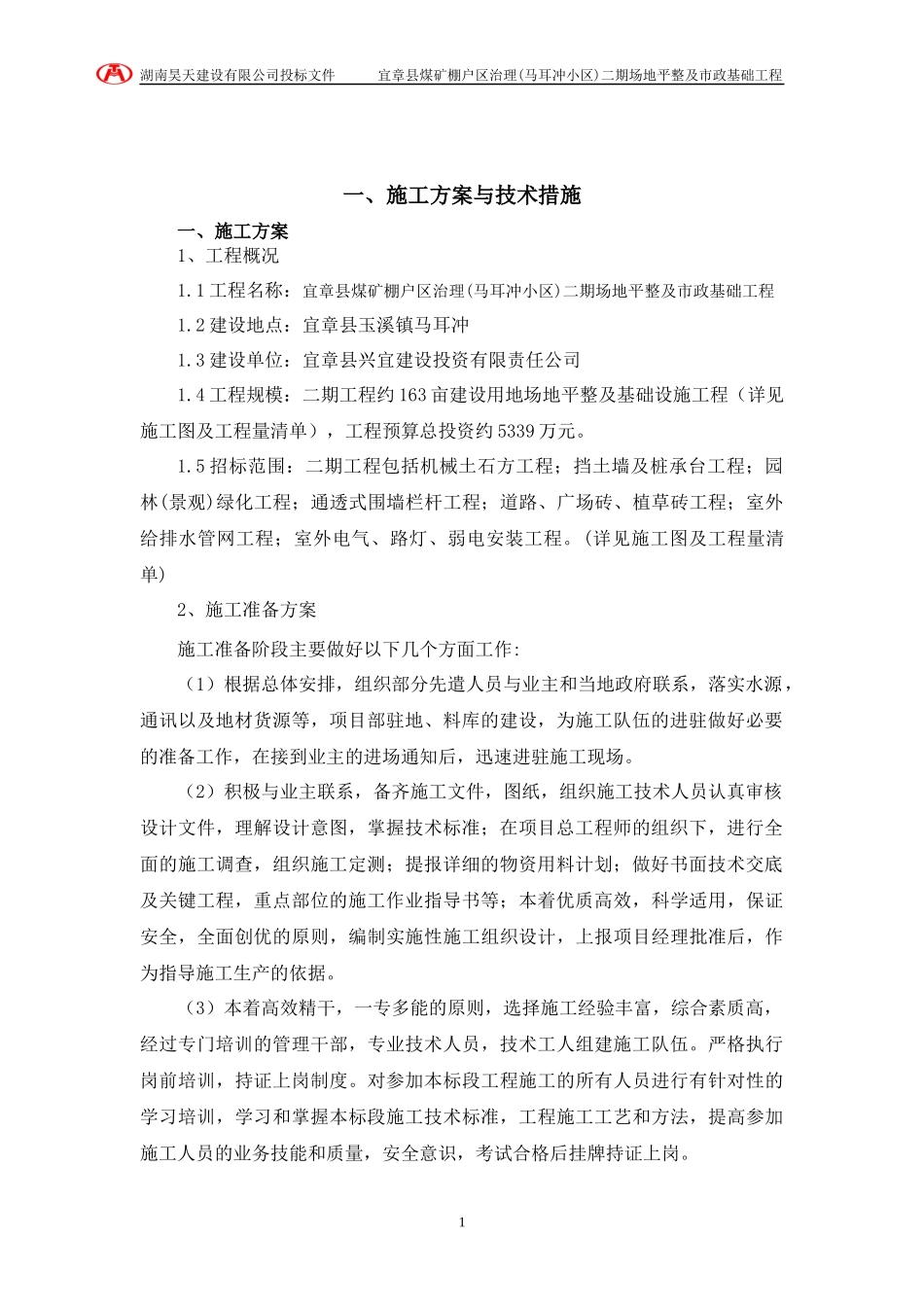 某小区二期场地平整及市政基础工程_第2页