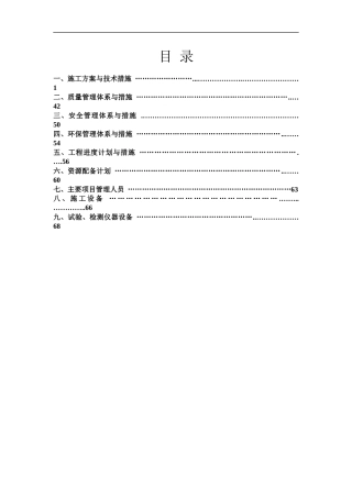 某小区二期场地平整及市政基础工程