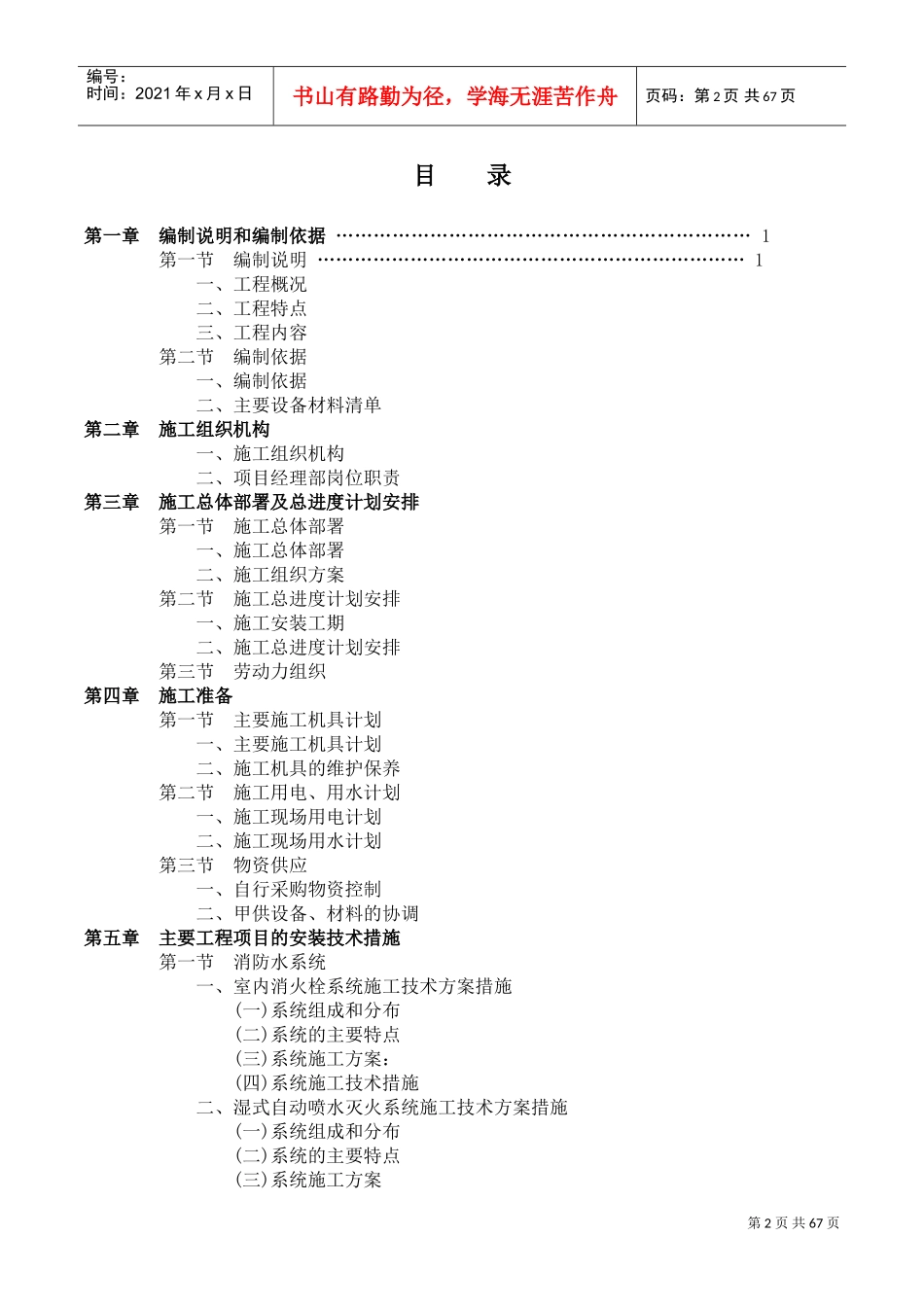 消防工程施工组织设计(标准版)(DOC91页)_第2页