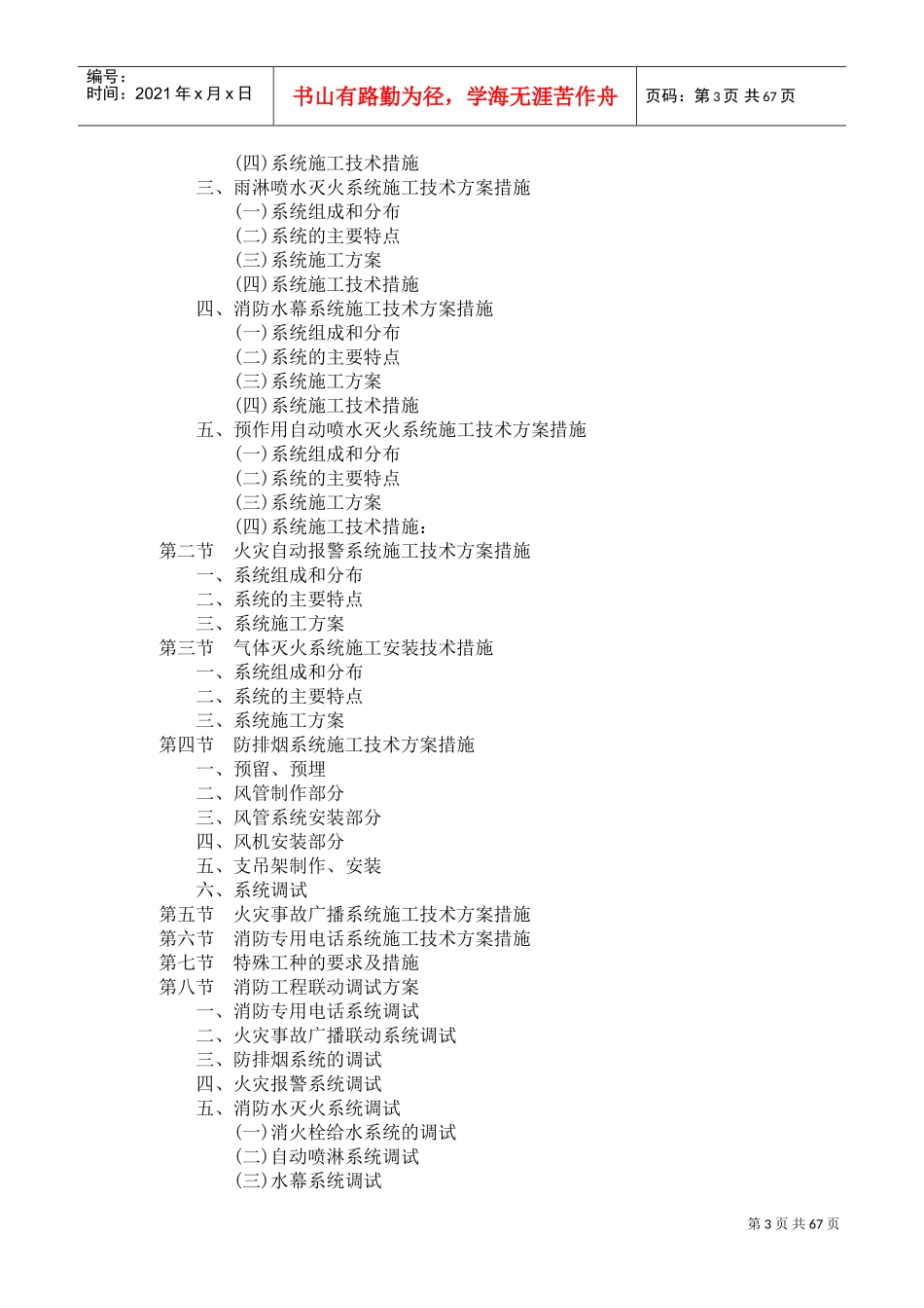 消防工程施工组织设计(标准版)(DOC91页)_第3页