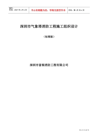 消防工程施工组织设计(标准版)(DOC91页)