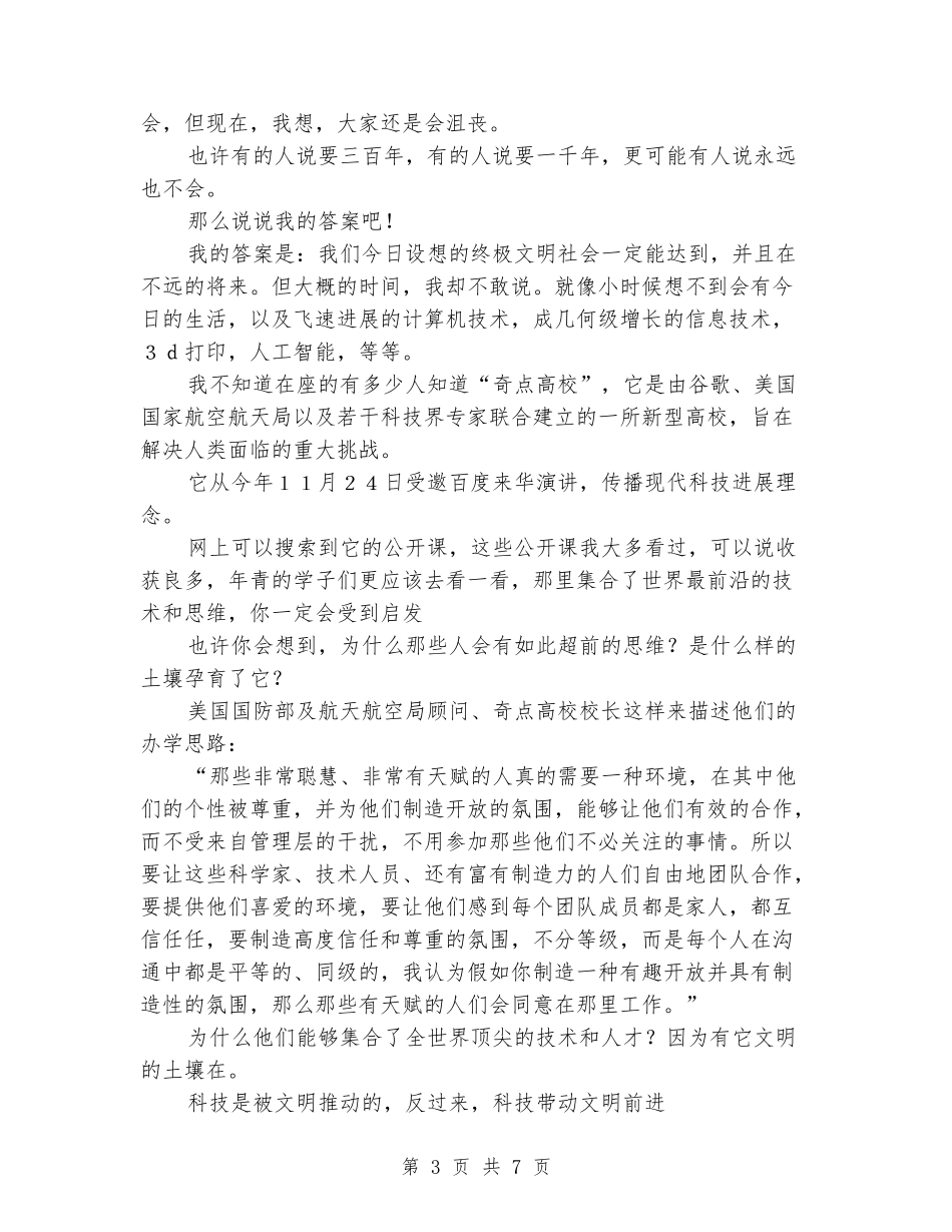 大学生演讲稿：《进步的文明》_第3页