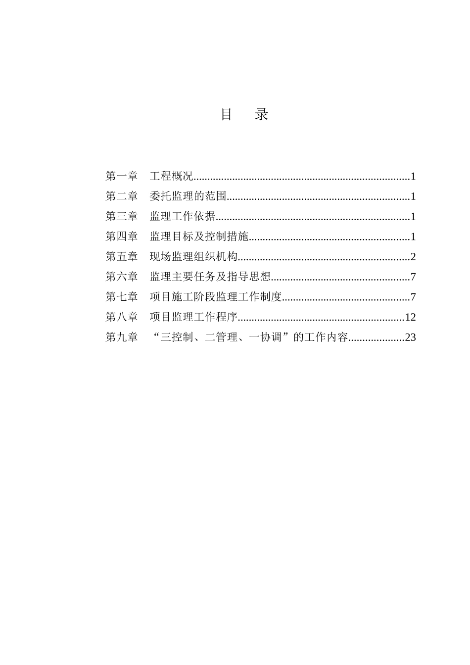温州某道路工程监理规划_第2页