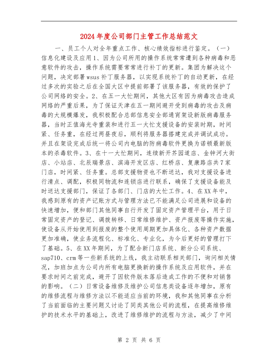 2024年度公司部门主管工作总结范文_第2页