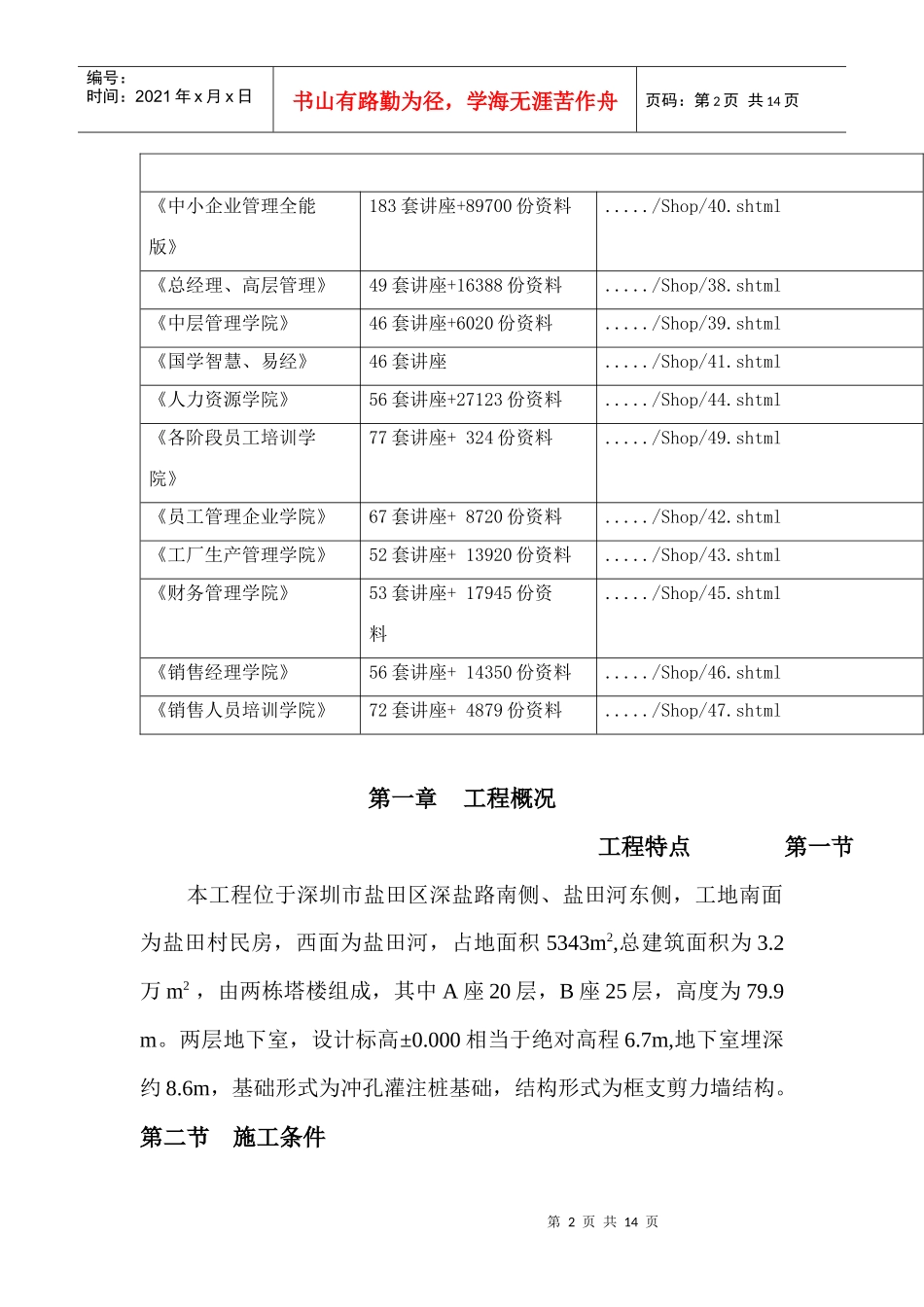 机械设备安全与风险防范_第2页