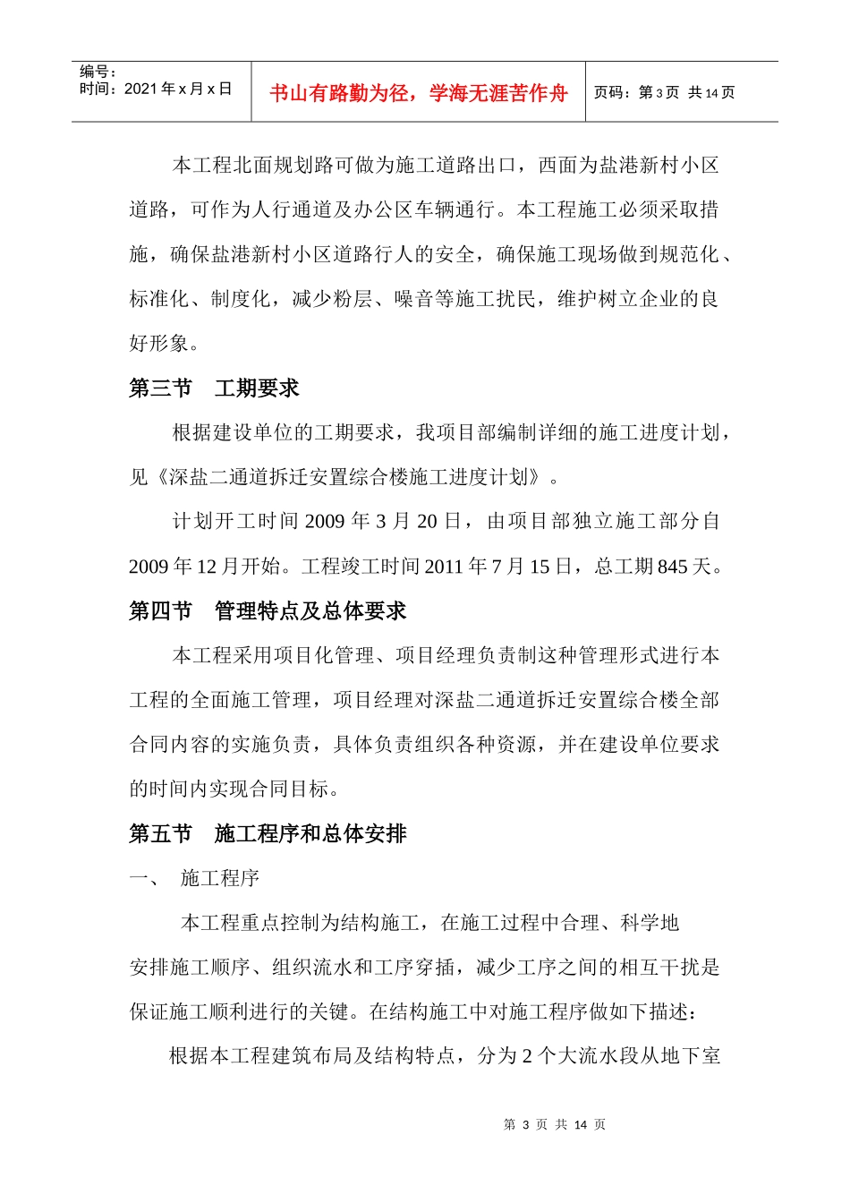 机械设备安全与风险防范_第3页