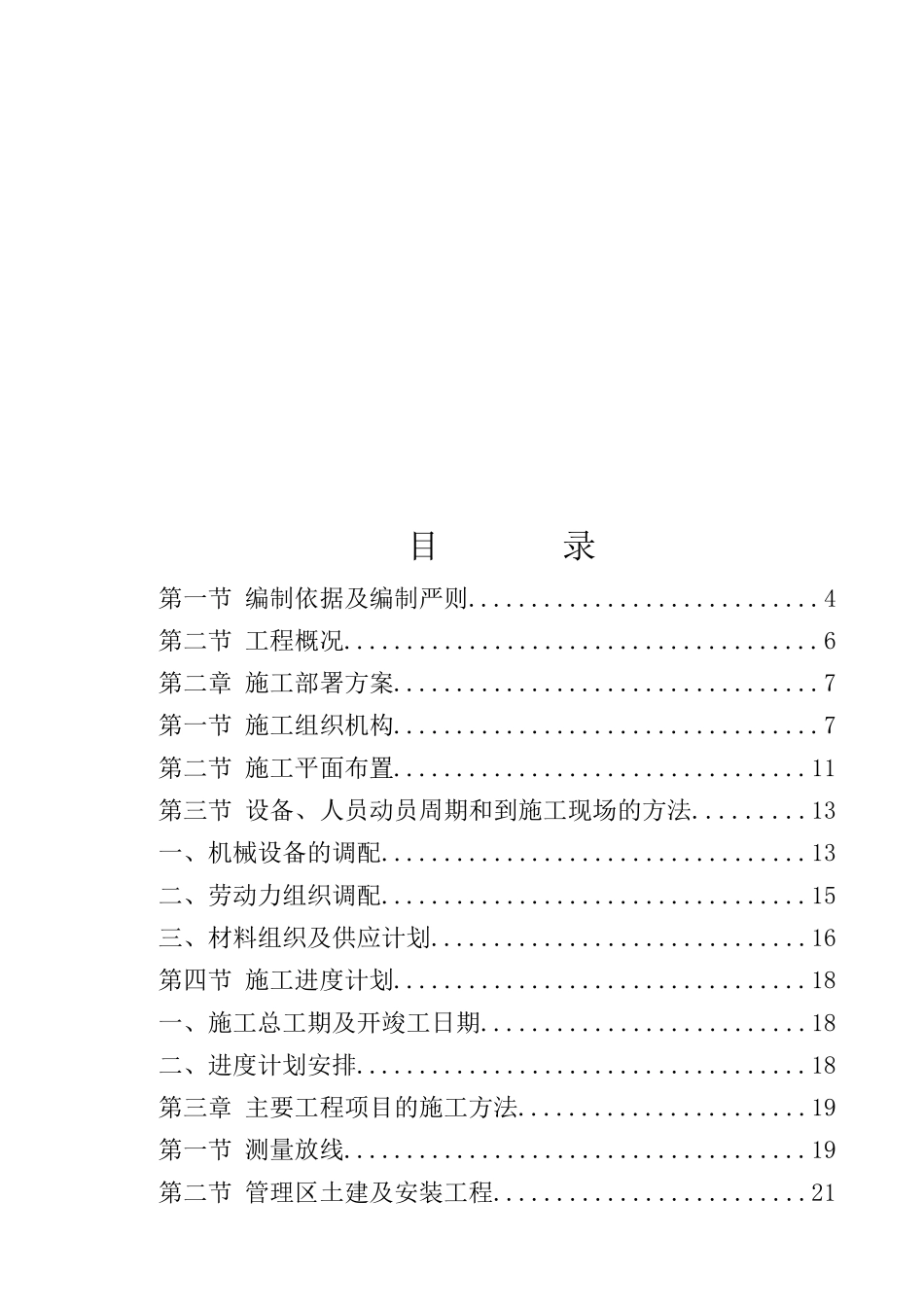生活垃圾处理厂土建工程施工组织设计_第2页