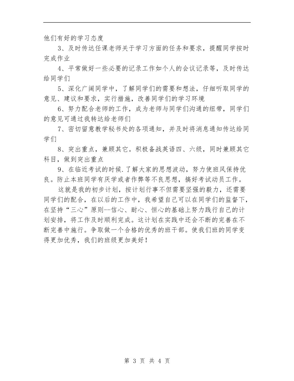 班委年度工作计划开头_第3页