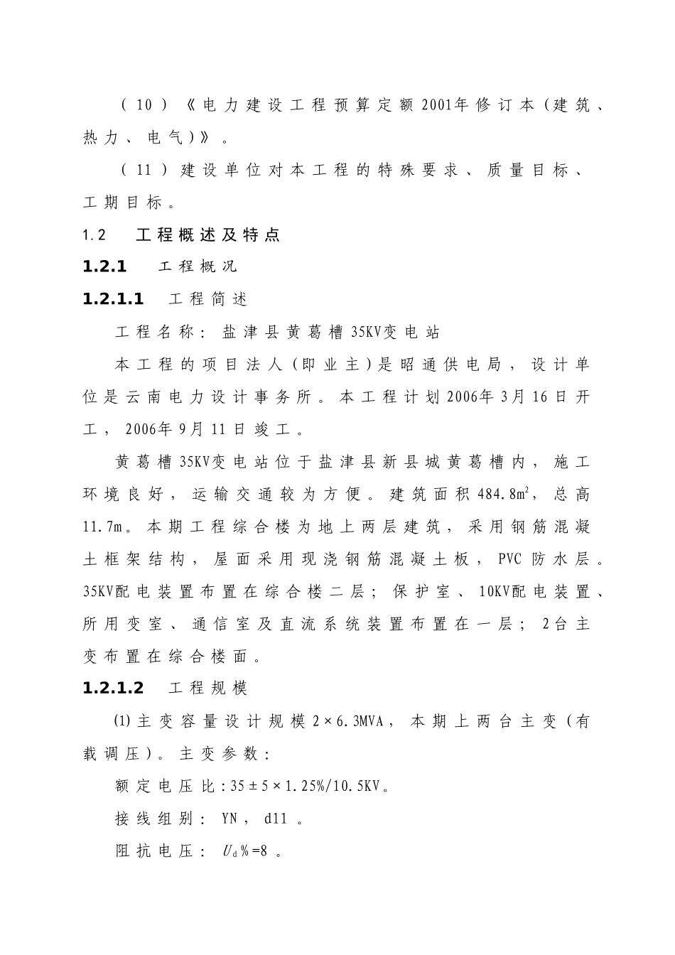 某变电所工程施工组织设计_第2页