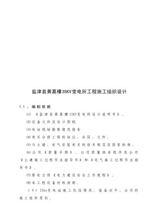 某变电所工程施工组织设计