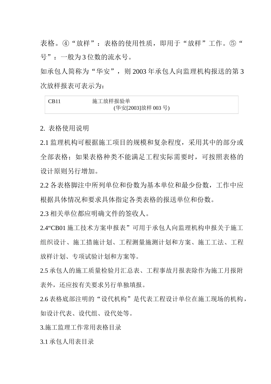 水利水电工程常用表格_第2页