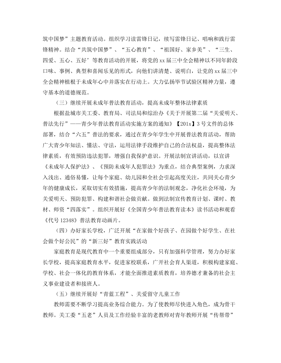幼儿园关工委工作计划报告 _第2页