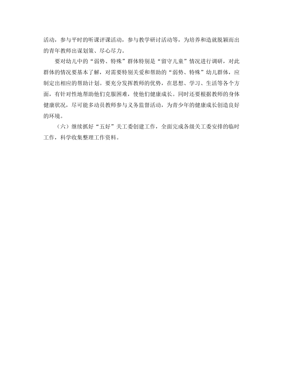 幼儿园关工委工作计划报告 _第3页