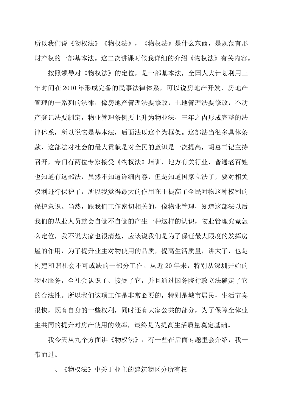 物权法对物业管理的影响与对策讲义_第3页