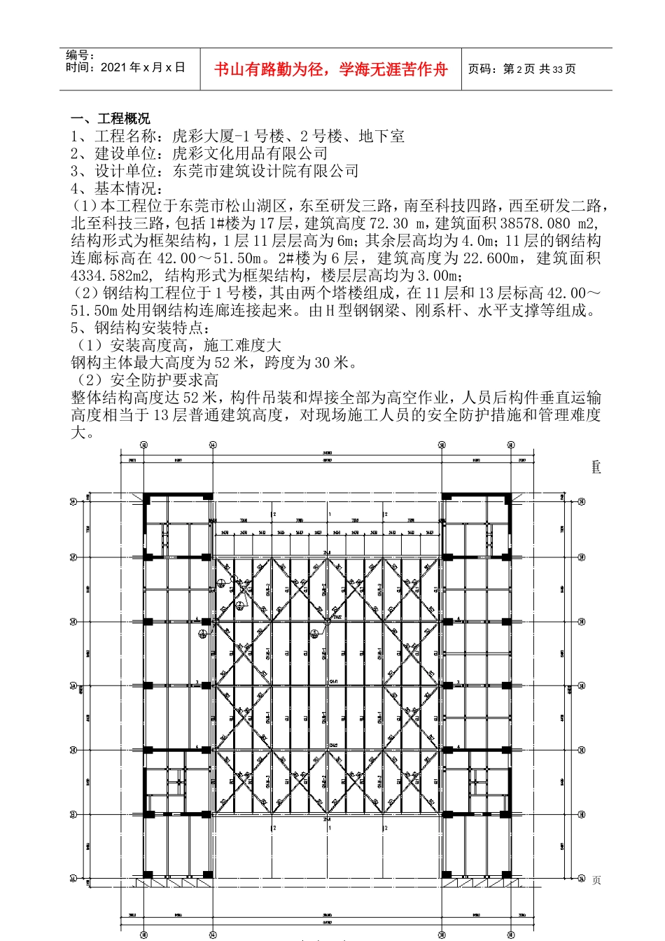 汽车吊吊装施工方案_2(DOC36页)_第2页