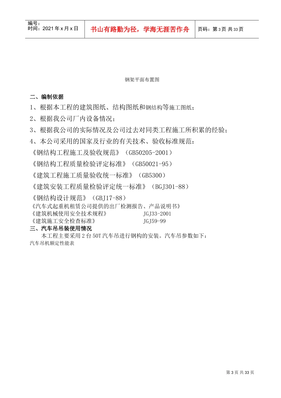 汽车吊吊装施工方案_2(DOC36页)_第3页