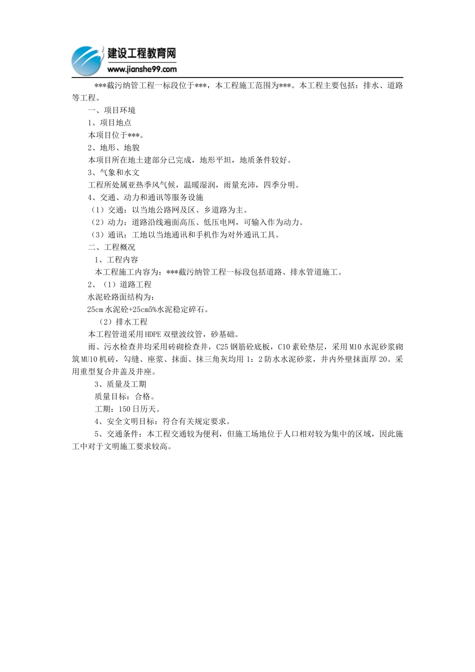 某道路排水工程施工组织设计1_第2页