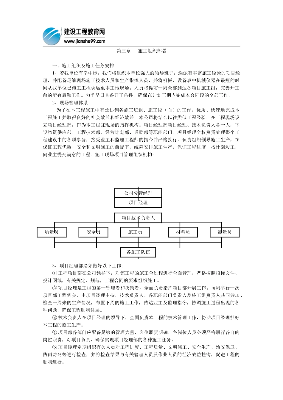某道路排水工程施工组织设计1_第3页