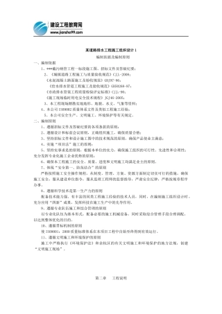 某道路排水工程施工组织设计1