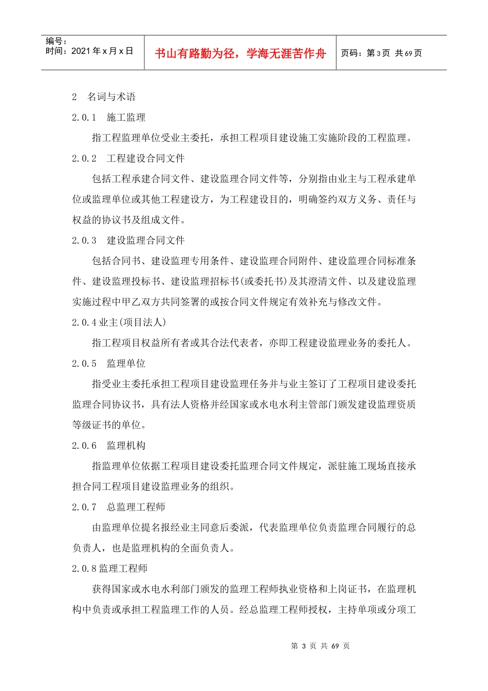 水电水利工程施工监理规范_第3页