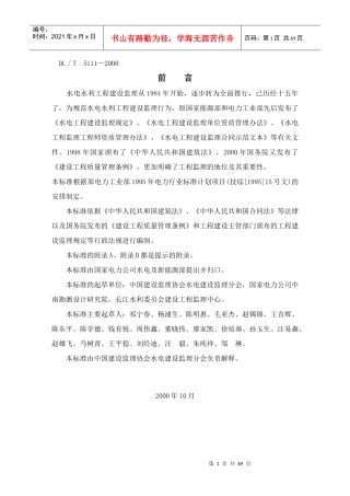 水电水利工程施工监理规范
