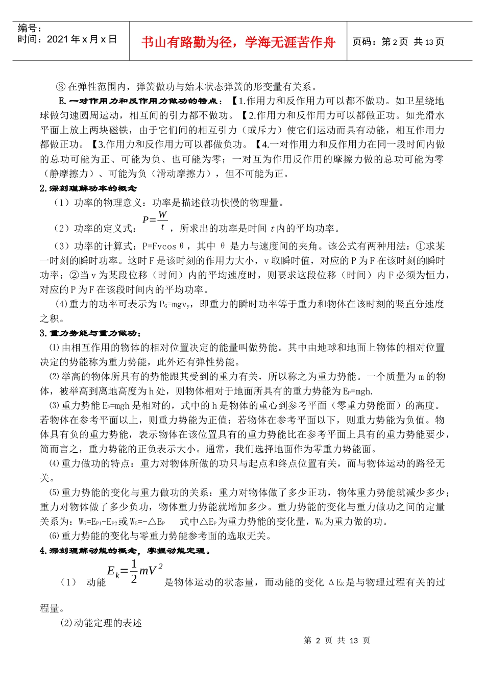 机械能及其守恒定律总结_第2页