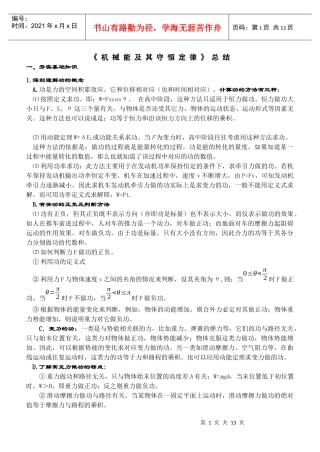 机械能及其守恒定律总结