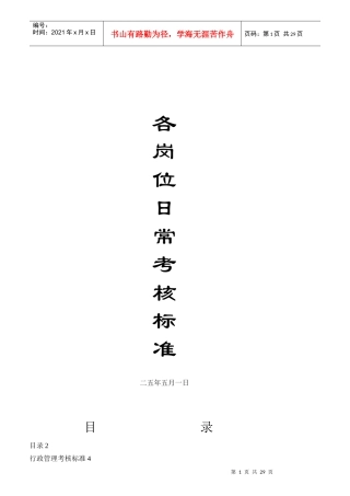 某物业管理公司各岗位日常考核标准