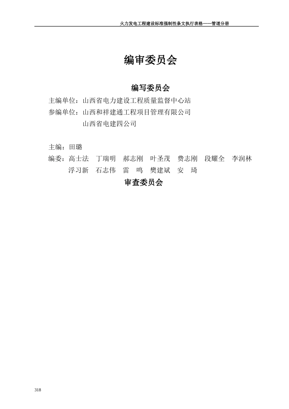 火电工程强制性条文执行表格-管道分册_第2页