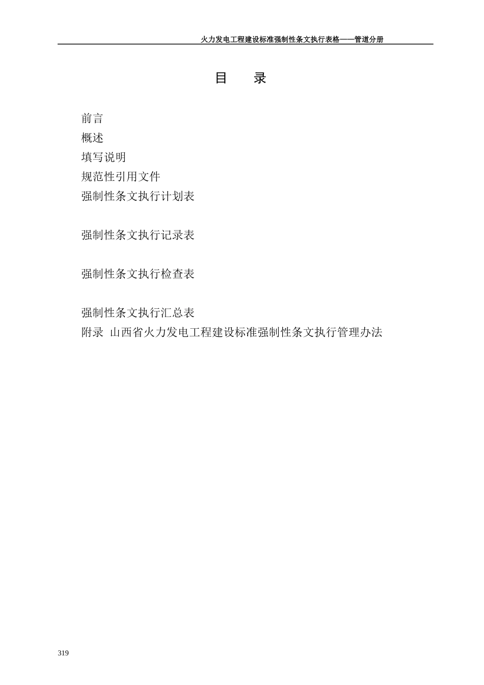 火电工程强制性条文执行表格-管道分册_第3页