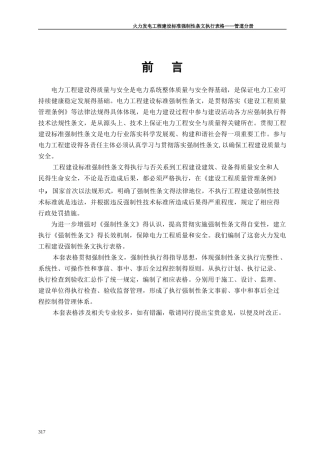 火电工程强制性条文执行表格-管道分册