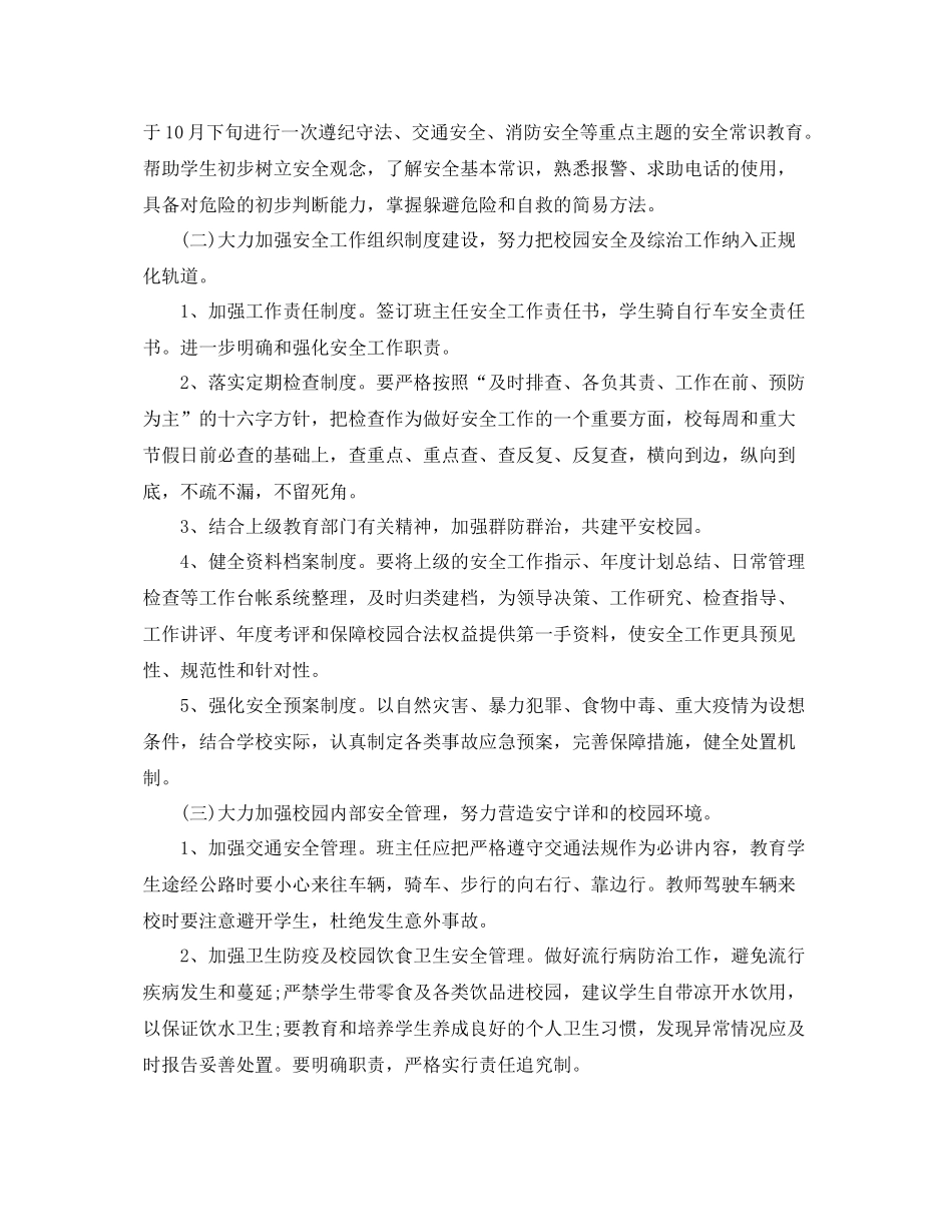 农村小学学校工作计划 _第2页