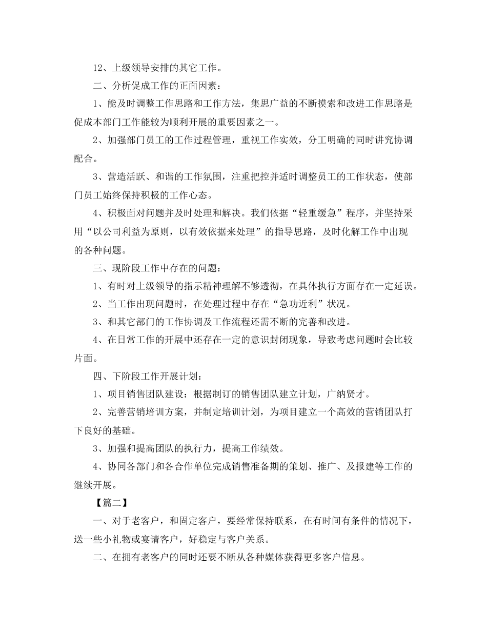 业务员周工作计划表怎么写 _第2页