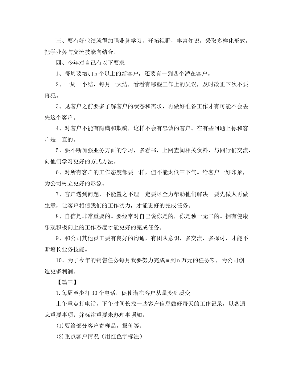 业务员周工作计划表怎么写 _第3页