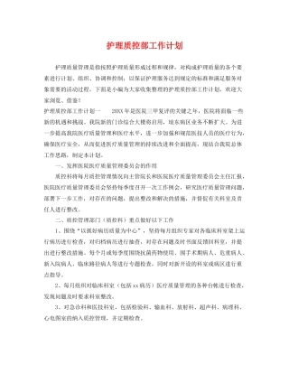 护理质控部工作计划 