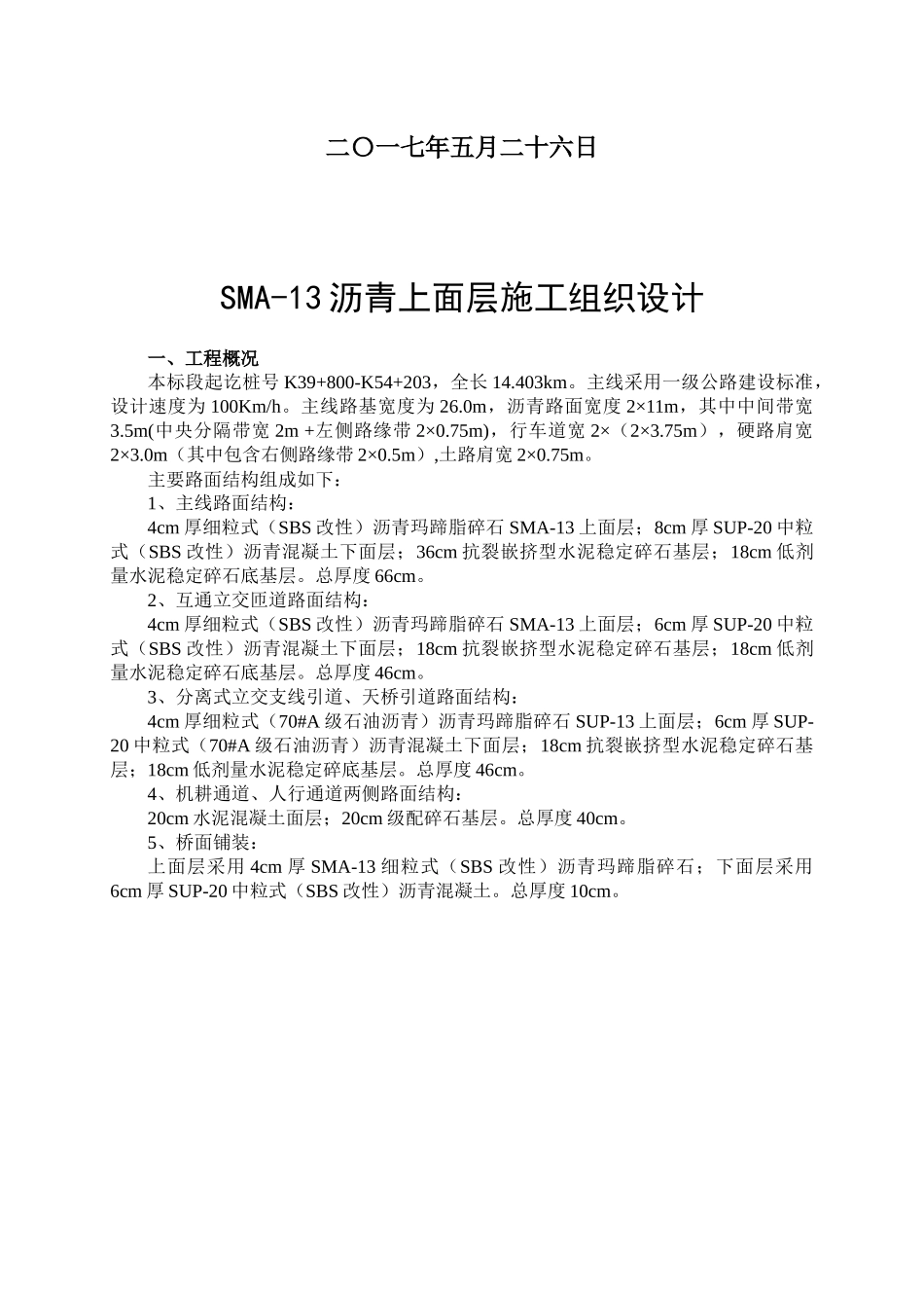 某路面工程沥青下面层施工组织设计_第2页