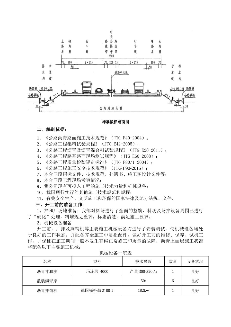 某路面工程沥青下面层施工组织设计_第3页