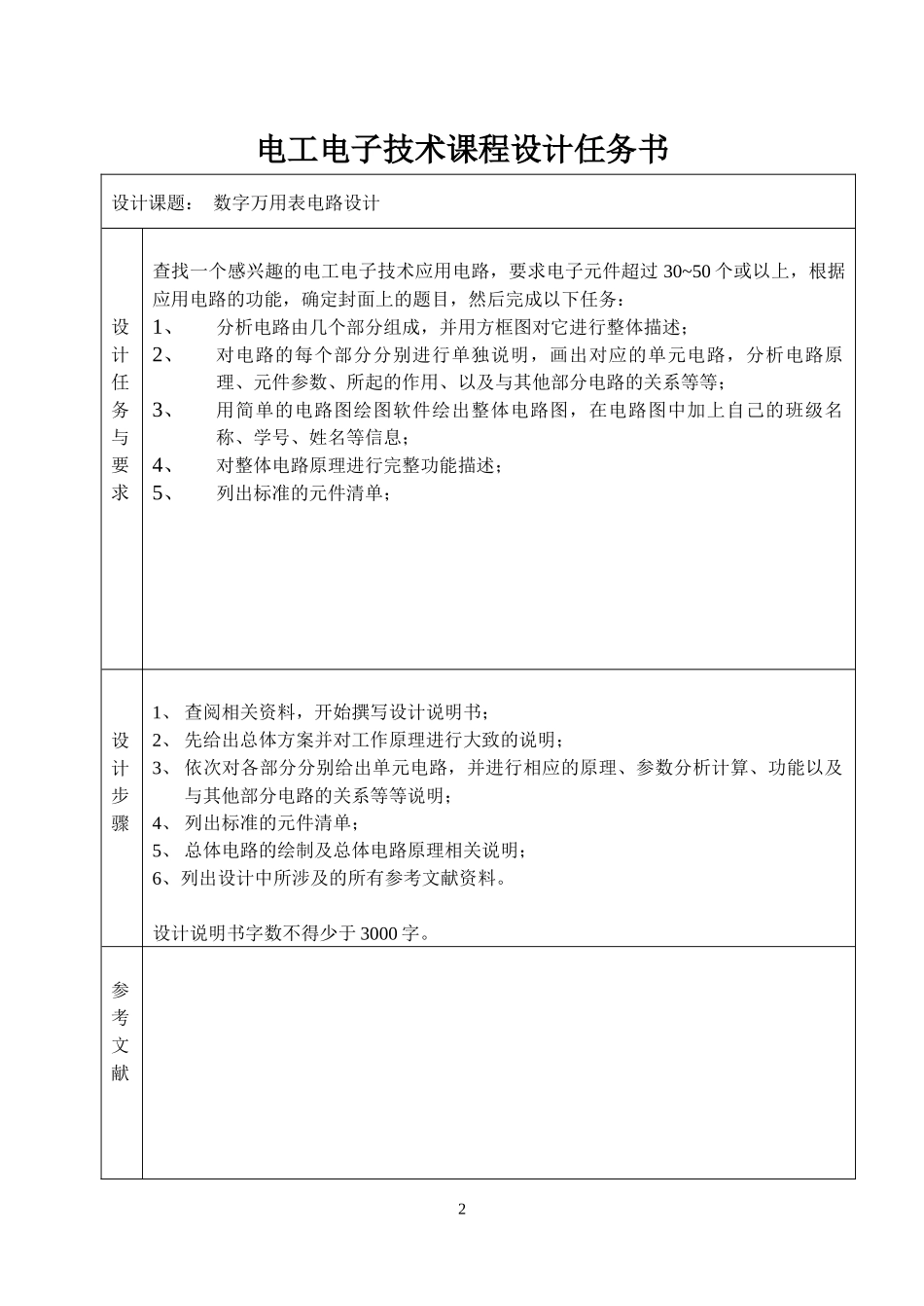 模电电子电工课程设计_第2页