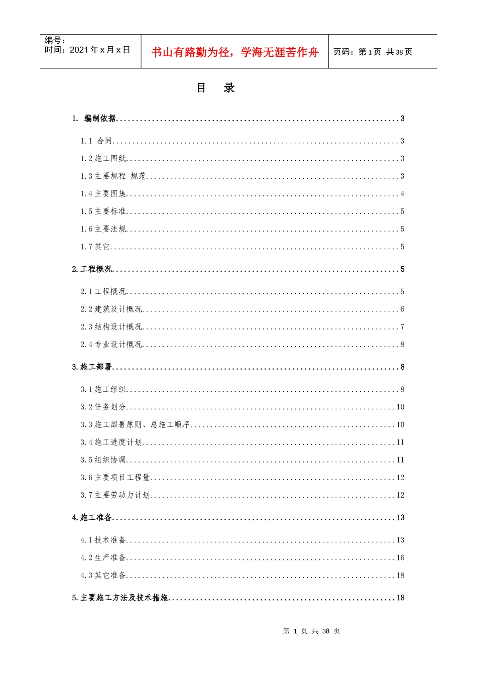 某电信局综合楼工程施工组_第1页